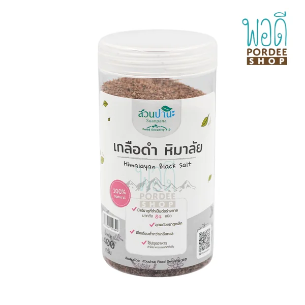 เกลือดำหิมาลัย Himalaya Black Salt สวนปานะ 400 กรัม