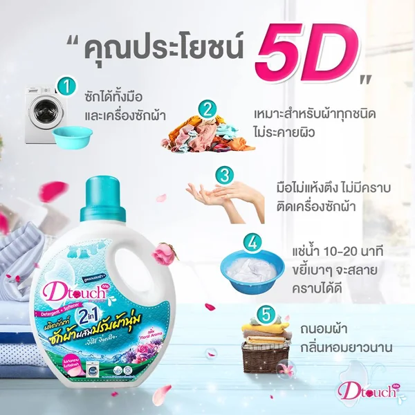 ผลิตภัณฑ์ซักผ้าผสมน้ำยาปรับผ้านุ่ม 2 in 1 ดีทัช ขนาด800 มล. image 2 ผลิตภัณฑ์ซักผ้าผสมน้ำยาปรับผ้านุ่ม 2 in 1 ดีทัช ขนาด800 มล. image 2