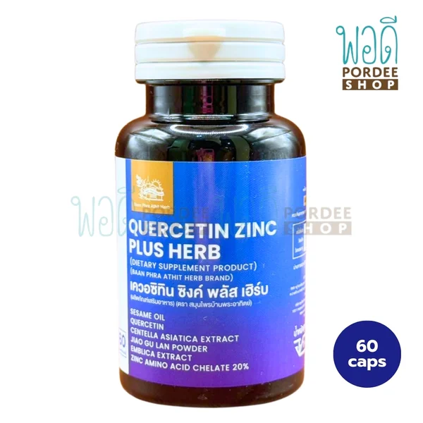 เควอซิทีน ซิงค์ พลัส เฮิร์บ Quercetin Zinc Plus Herb สมุนไพรบ้านพระอาทิตย์ 60 แคปซุล เควอซิทีน ซิงค์ พลัส เฮิร์บ Quercetin Zinc Plus Herb สมุนไพรบ้านพระอาทิตย์ 60 แคปซุล