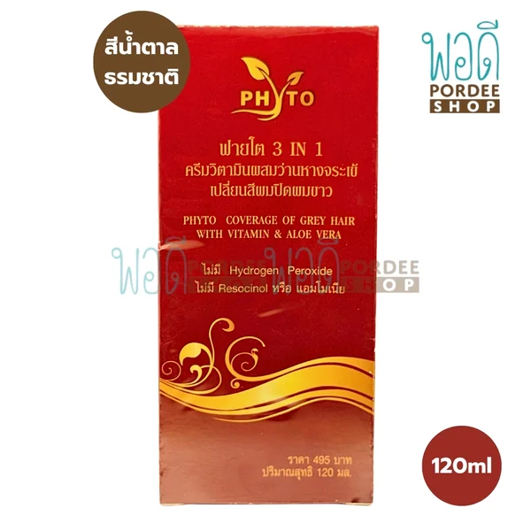 ฟายโต ครีมปิดผมขาวสมุนไพร (สีน้ำตาลธรรมชาติ) 120 มล. ฟายโต ครีมปิดผมขาวสมุนไพร (สีน้ำตาลธรรมชาติ) 120 มล.