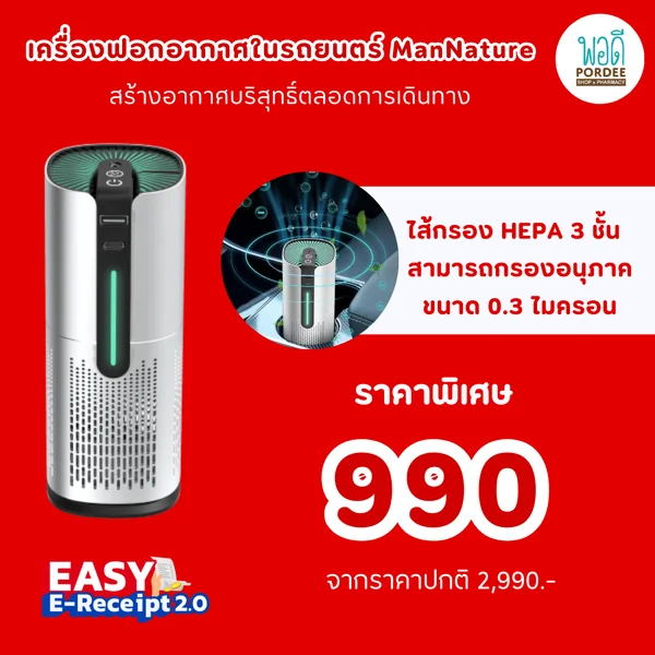 Mannature เครื่องฟอกอากาศในรถยนต์ รับประกัน 1 ปี Mannature เครื่องฟอกอากาศในรถยนต์ รับประกัน 1 ปี