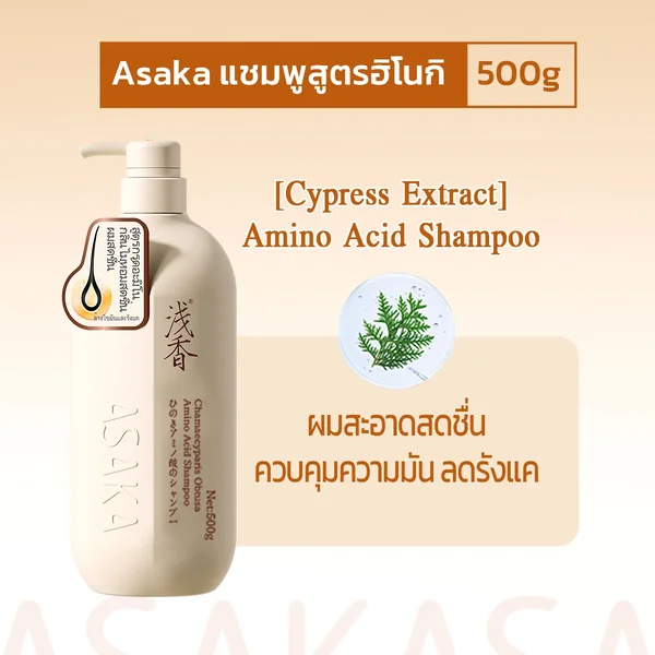 ASAKA แชมพูสูตรฮิโนกิ ควบคุมมัน ลดรังแค 80กรัม / 300กรัม / 500กรัม image 2 ASAKA แชมพูสูตรฮิโนกิ ควบคุมมัน ลดรังแค 80กรัม / 300กรัม / 500กรัม image 2