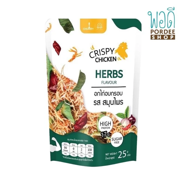 อกไก่กรอบ รสสมุนไพร (CRISPY CHICKEN HERBS FLAVOUR) 25g อกไก่กรอบ รสสมุนไพร (CRISPY CHICKEN HERBS FLAVOUR) 25g