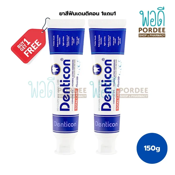 (ชื้อ 1 แถม 1) ยาสีฟันDENTICONคิวเท็น ทอทอลแคร์ 150g. (ชื้อ 1 แถม 1) ยาสีฟันDENTICONคิวเท็น ทอทอลแคร์ 150g.