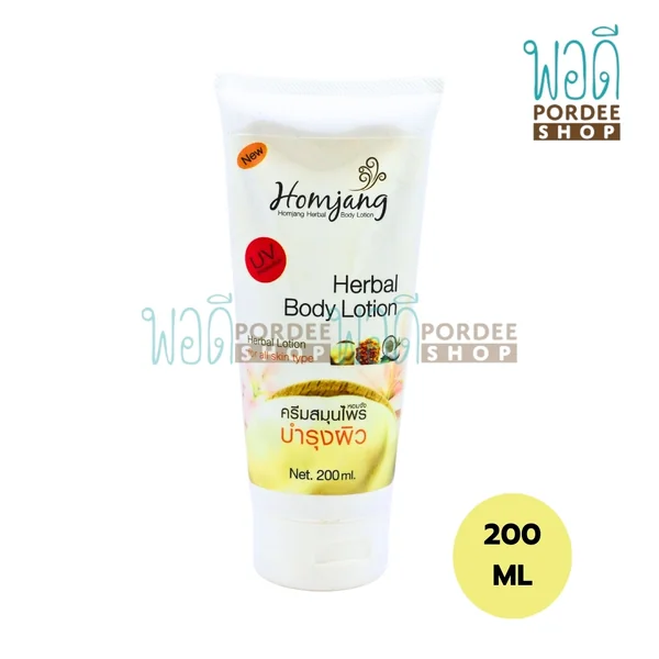 หอมจัง ครีมสมุนไพร (บำรุงผิว) 200 มล. หอมจัง ครีมสมุนไพร (บำรุงผิว) 200 มล.