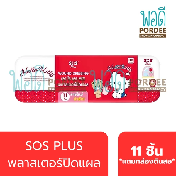 SOS Plus พลาสเตอร์ปิดแผล ลายHello Kitty 11 ชิ้น มาพร้อมกล่องดินสอ SOS Plus พลาสเตอร์ปิดแผล ลายHello Kitty 11 ชิ้น มาพร้อมกล่องดินสอ