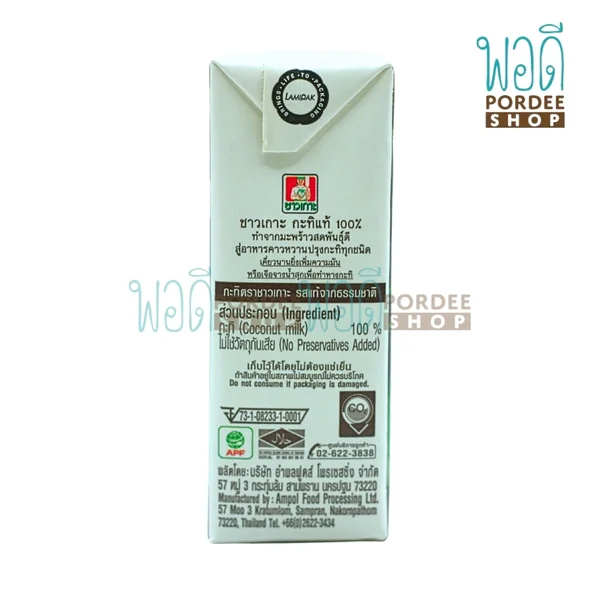 ชาวเกาะ กะทิ UHT (แบบกล่อง) 250 มล. image 2
