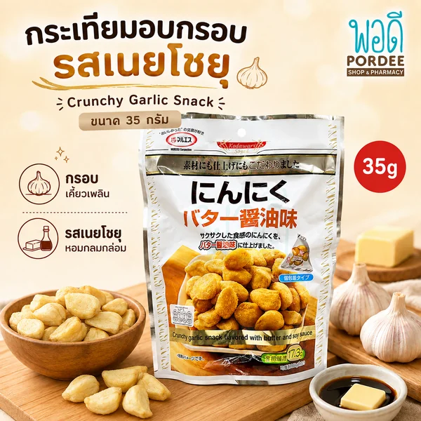 Maruesu กระเทียมอบกรอบ รสเนยโชยุ 35 กรัม Maruesu กระเทียมอบกรอบ รสเนยโชยุ 35 กรัม