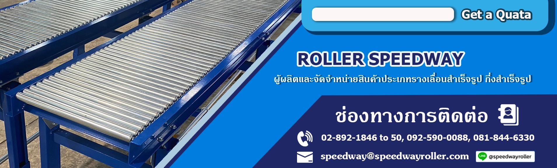 SPEEDWAY ROLLER AND CONVEYOR